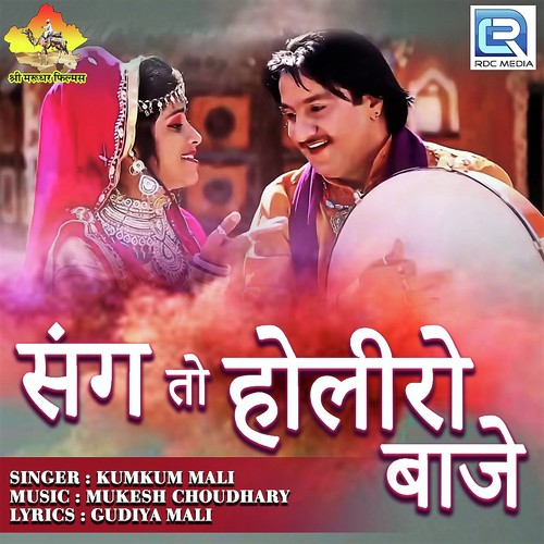 Kumkum Mali Songs MP3 Download